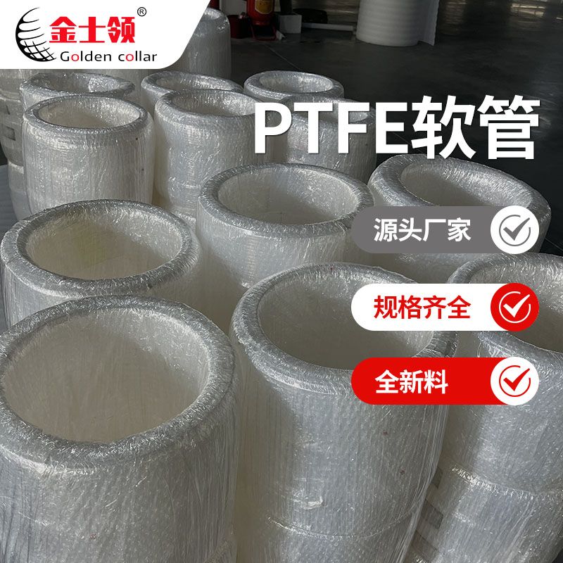聚四氟乙烯软管厂家 PTFE四氟软管价格产品图
