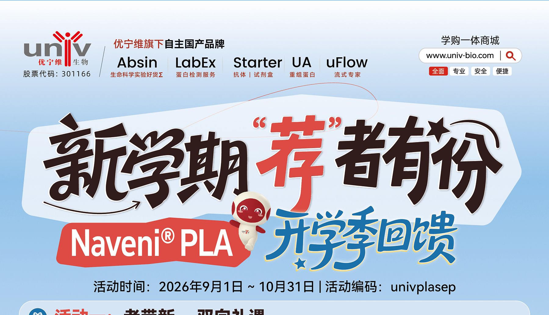 Naveni® PLA 开学季回馈｜蛋白互作原位检测新方案