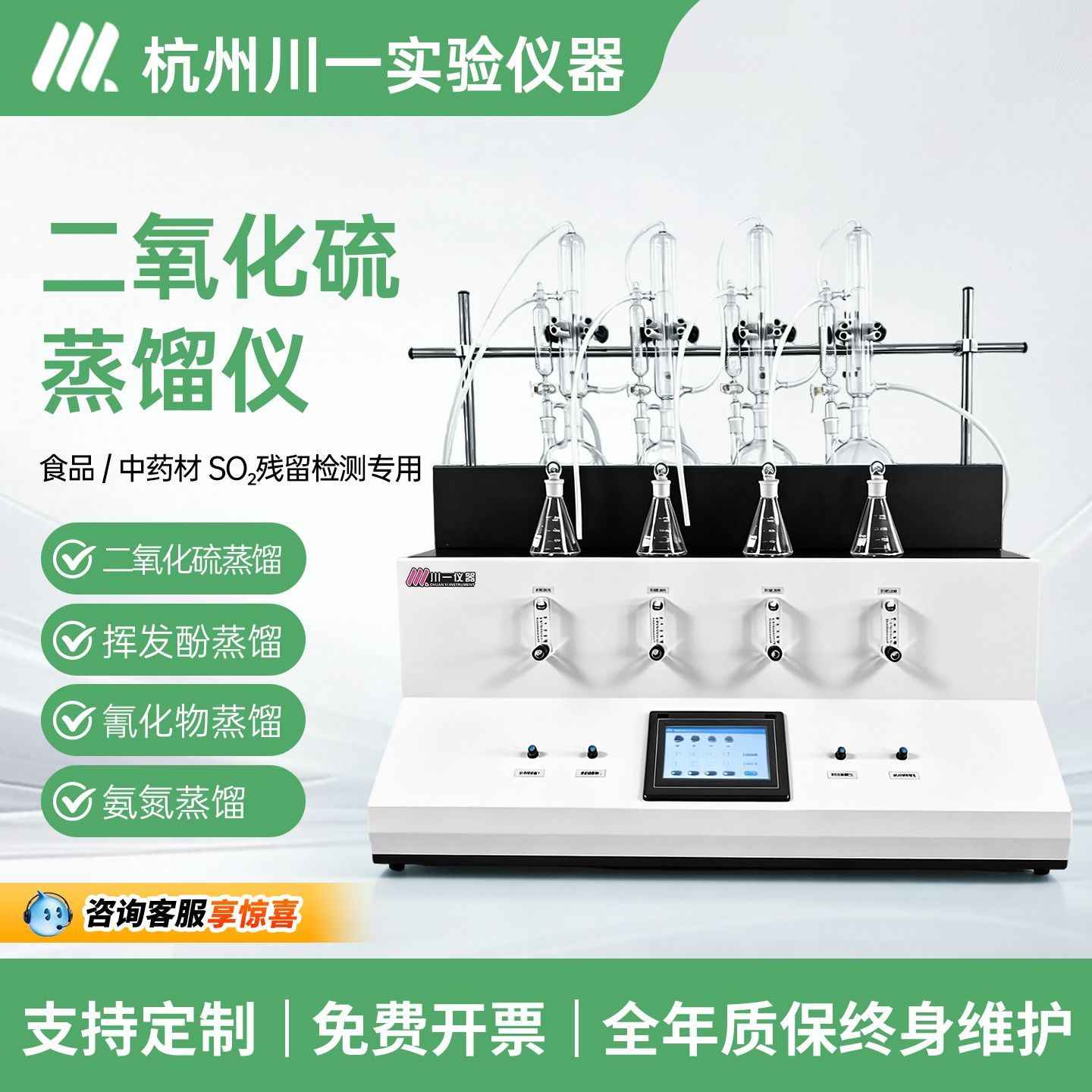 二 ,氧化硫蒸馏仪