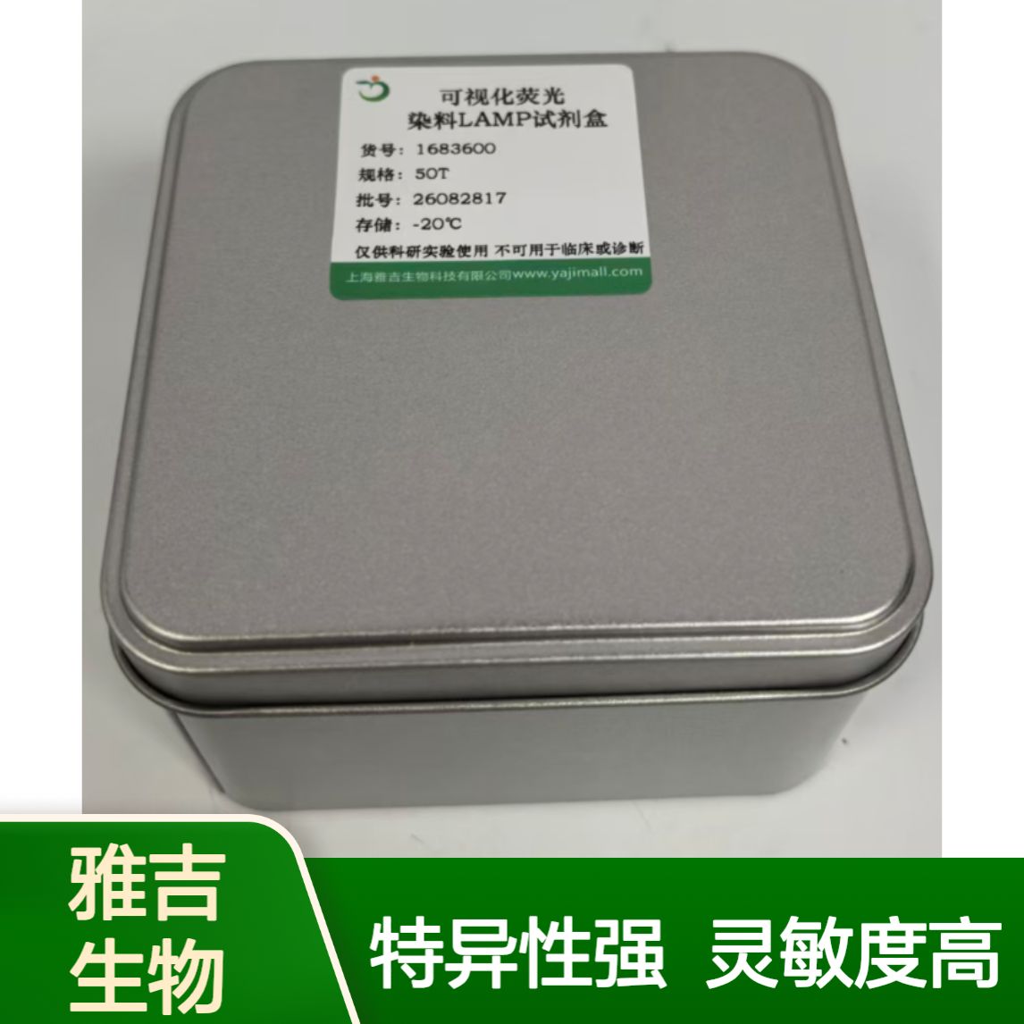 人疱疹病毒可视化荧光染料LAMP试剂盒