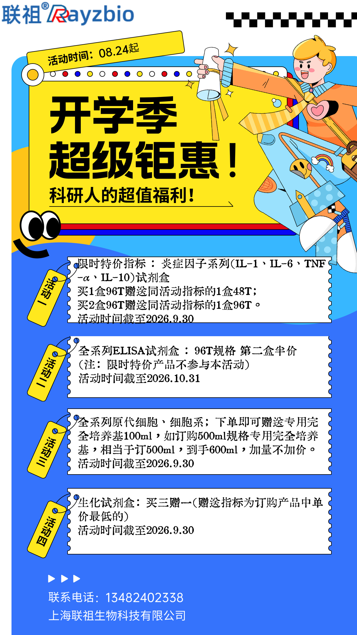 ELISA/PCR/细胞试剂，开学季直享特惠