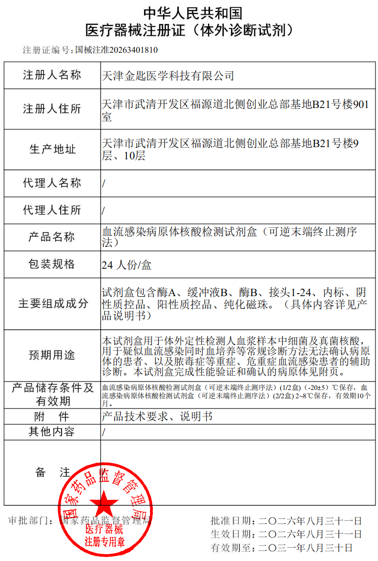 金匙科技mNGS 试剂盒NMPA获批，感染病原检测迈入IVD时代