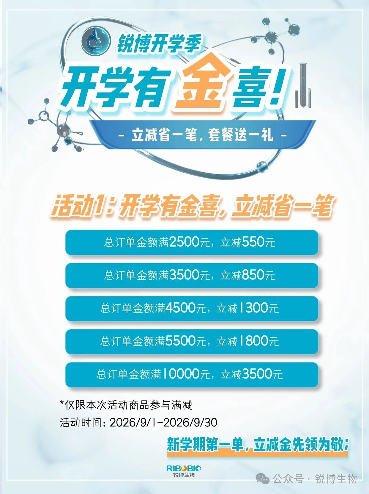 开学季 | 这波福利我先冲为敬！