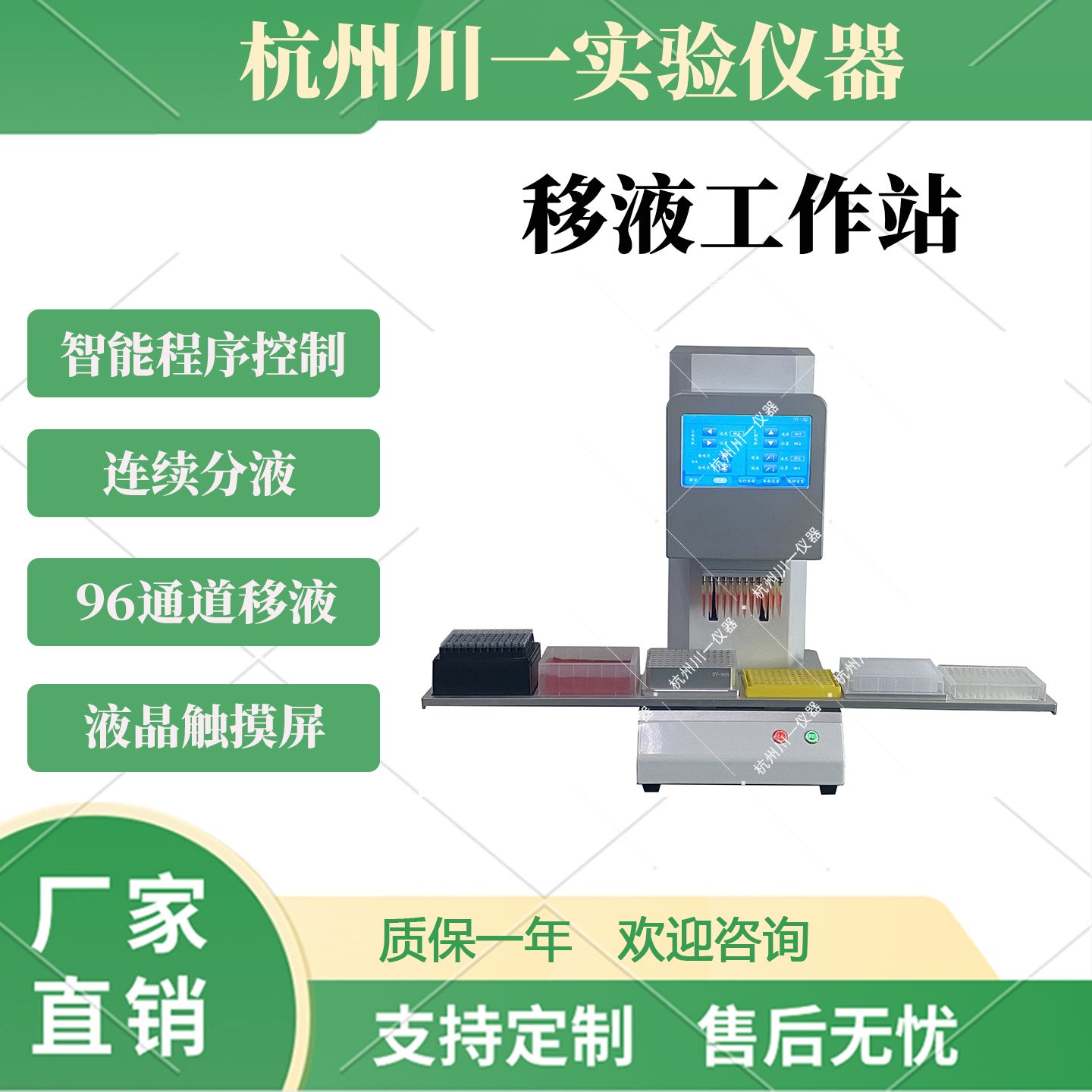 移液工作站