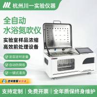 全自动水浴氮吹仪