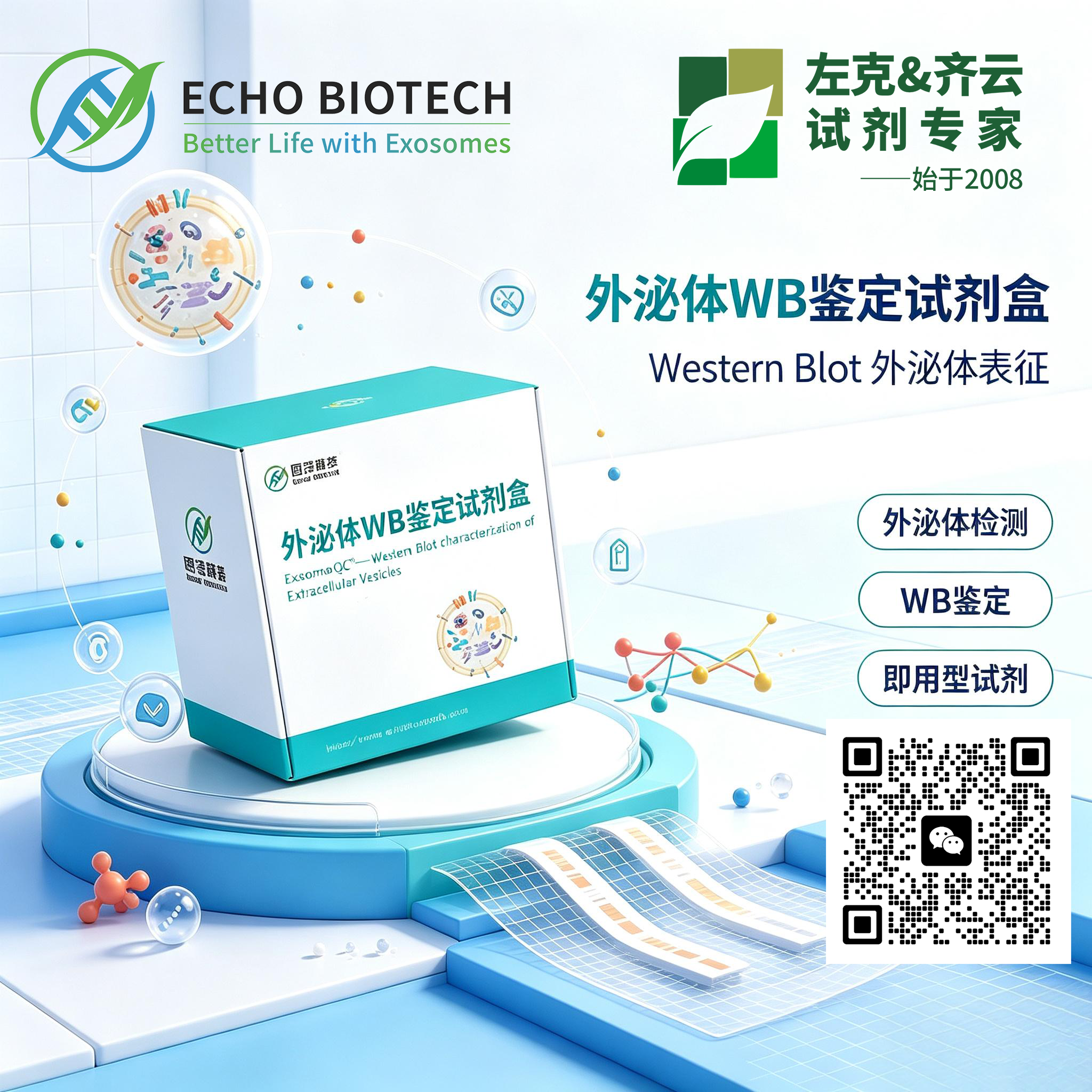 【靶向肽脂锚试剂盒ExoBrooch®】IMTP脂锚试剂盒-小包装✸产品图