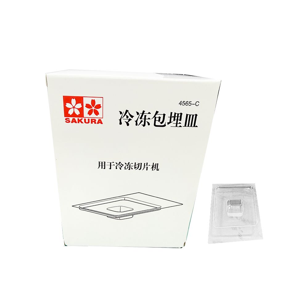 樱花 4565-C 冷冻包埋皿 国产版产品图