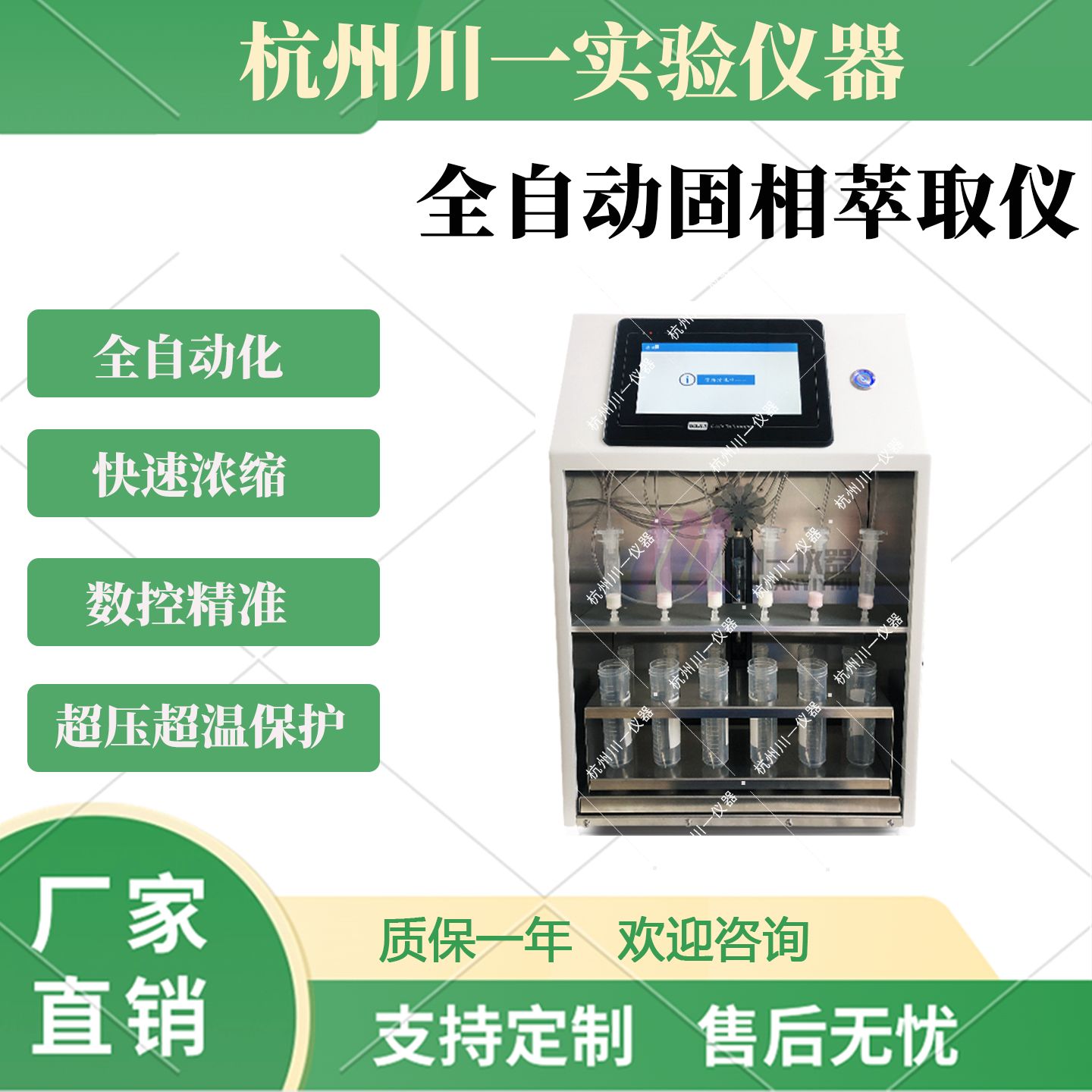 固相萃取