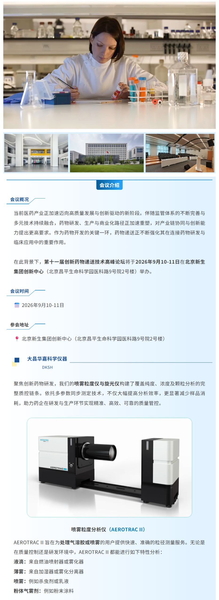 邀请函 | 第十一届创新药物递送技术高峰论坛