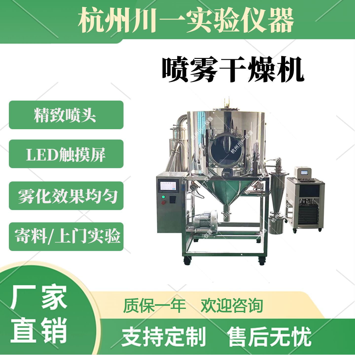 5L高温喷雾干燥机