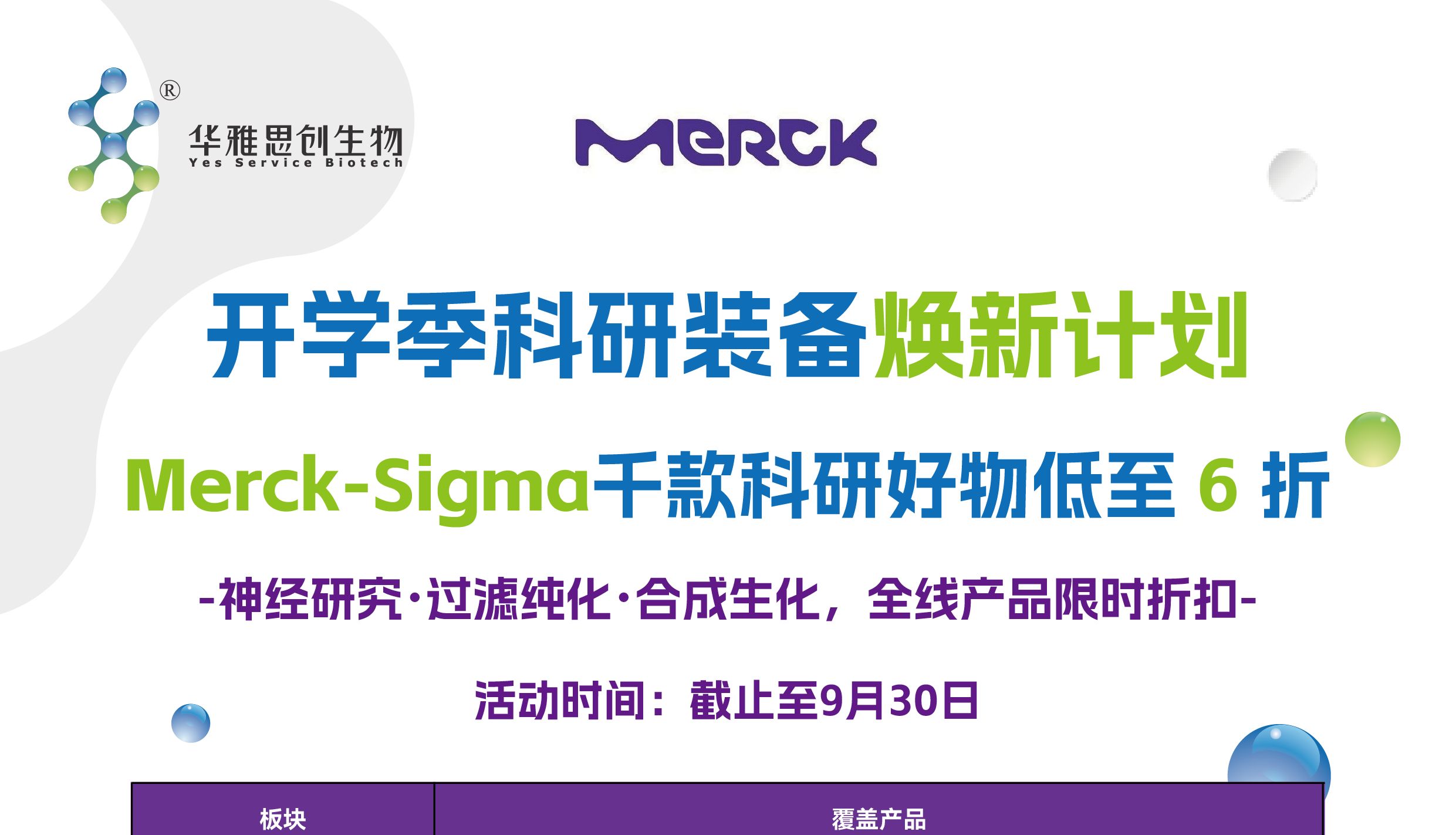 开学季科研焕新｜Sigma 千款科研产品限时低至 6 折