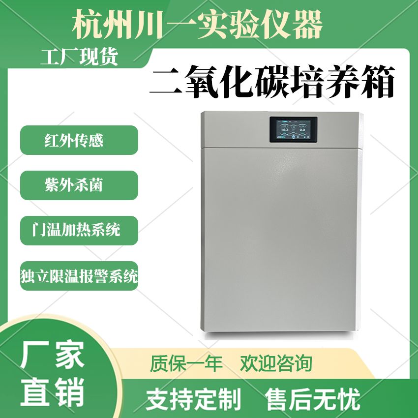 二氧化碳培养箱