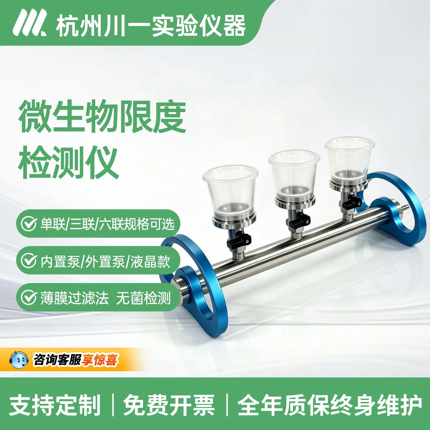 微生物限度检测仪外置泵三联