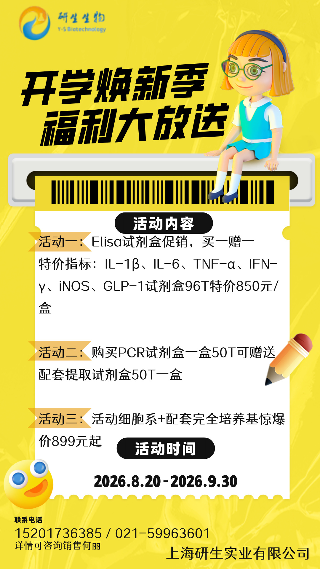 新学期实验不卡顿，试剂优惠助你省心又省钱！