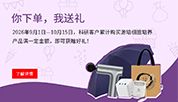 你下单，我送礼 | 源培生物满额赠礼活动，限时来袭！