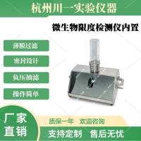 微生物限度检测仪内置泵