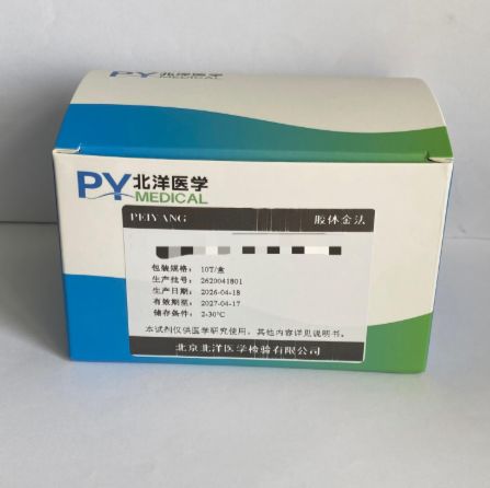 非典型肺炎抗原(SARS-Ag)检测试剂(胶体金法)
