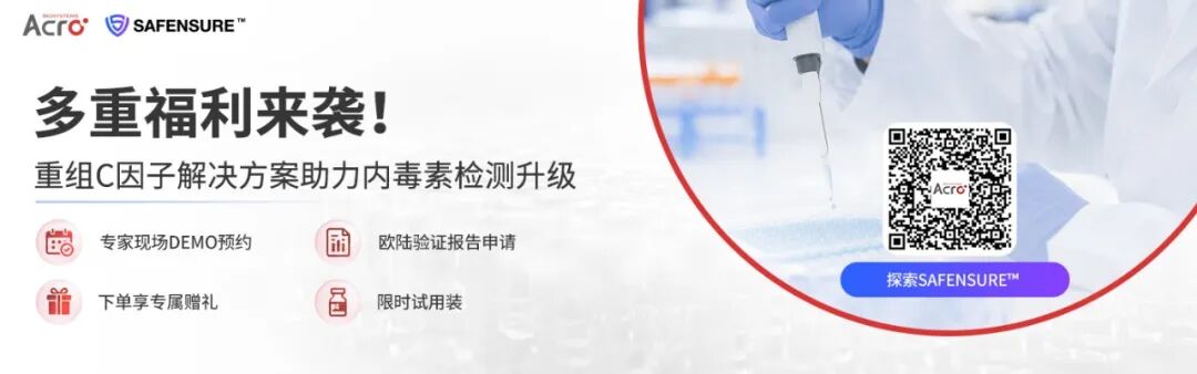 多重福利来袭！SAFENSURE™重组C因子解决方案助力内毒素检测升级