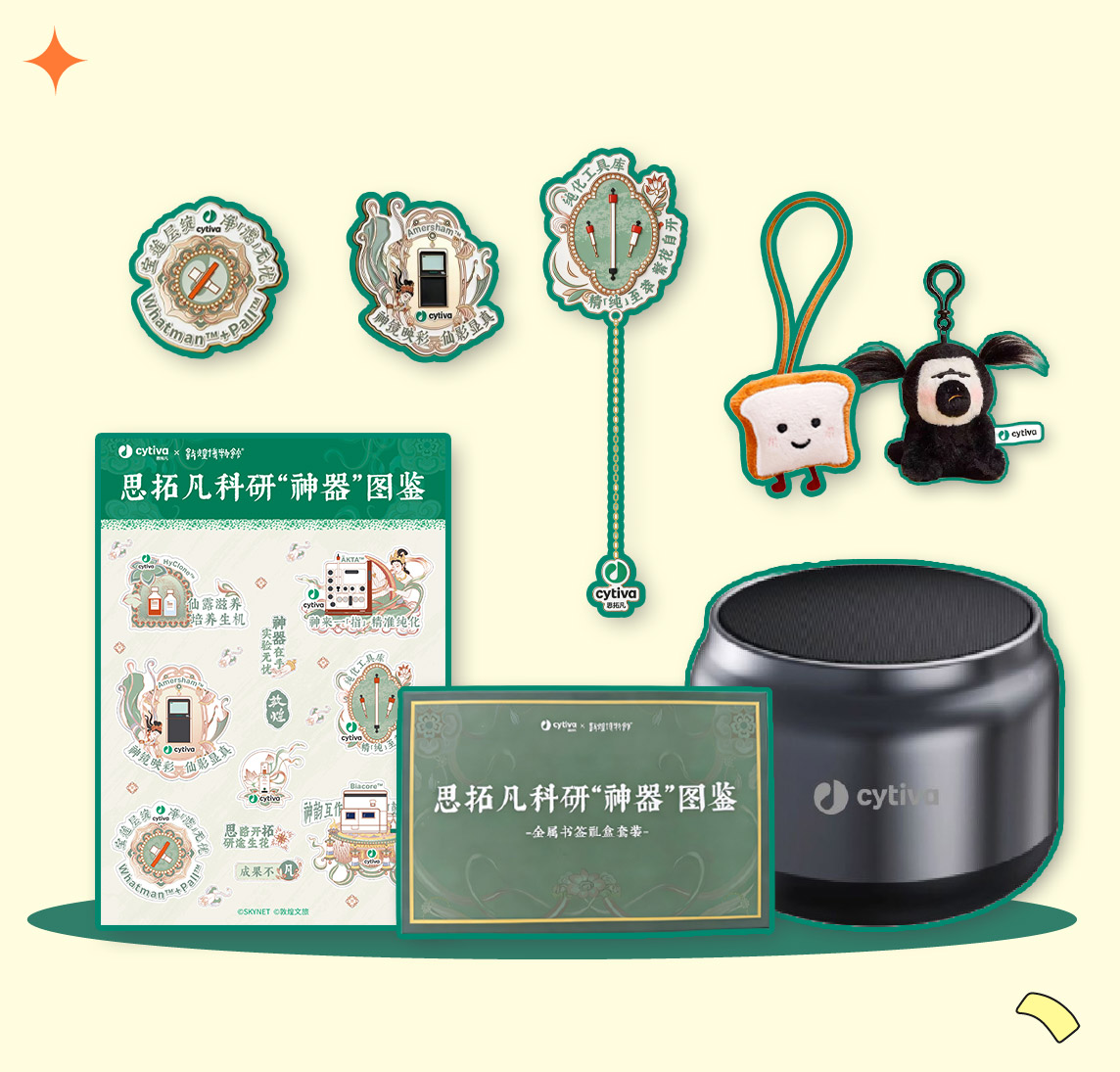 Cytiva开学季—全场焕新价 好物好价一站购