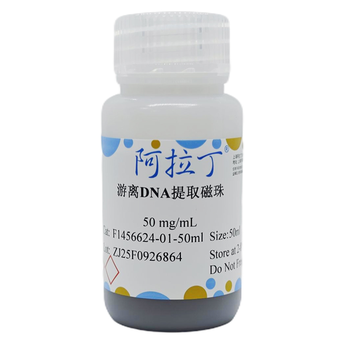 游离DNA提取磁珠,BioReagent, 无DNA酶和RNA酶, for DNA and RNA applications, 50 mg/mL,阿拉丁