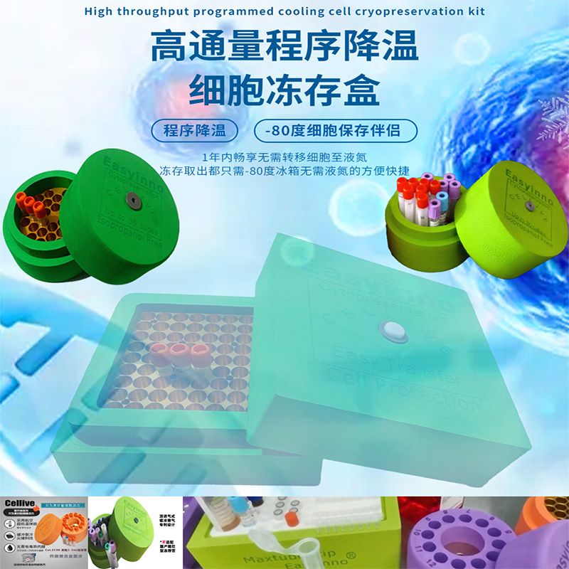 程序降温盒细胞冻存盒梯度降温盒进口离心冻存管盒架5ml 12管规格