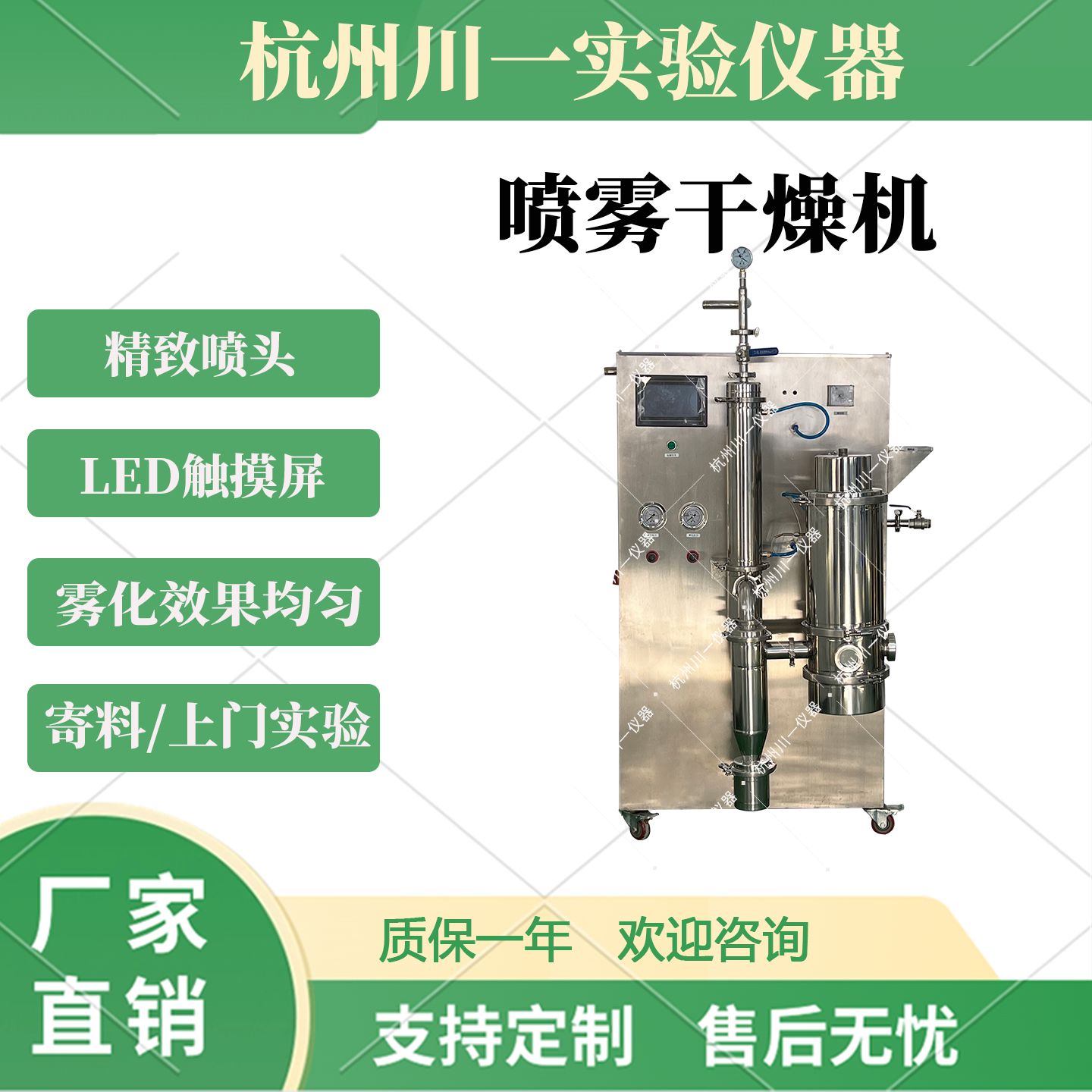 低温喷雾干燥机产品图