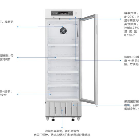 8~20度药品阴凉箱
