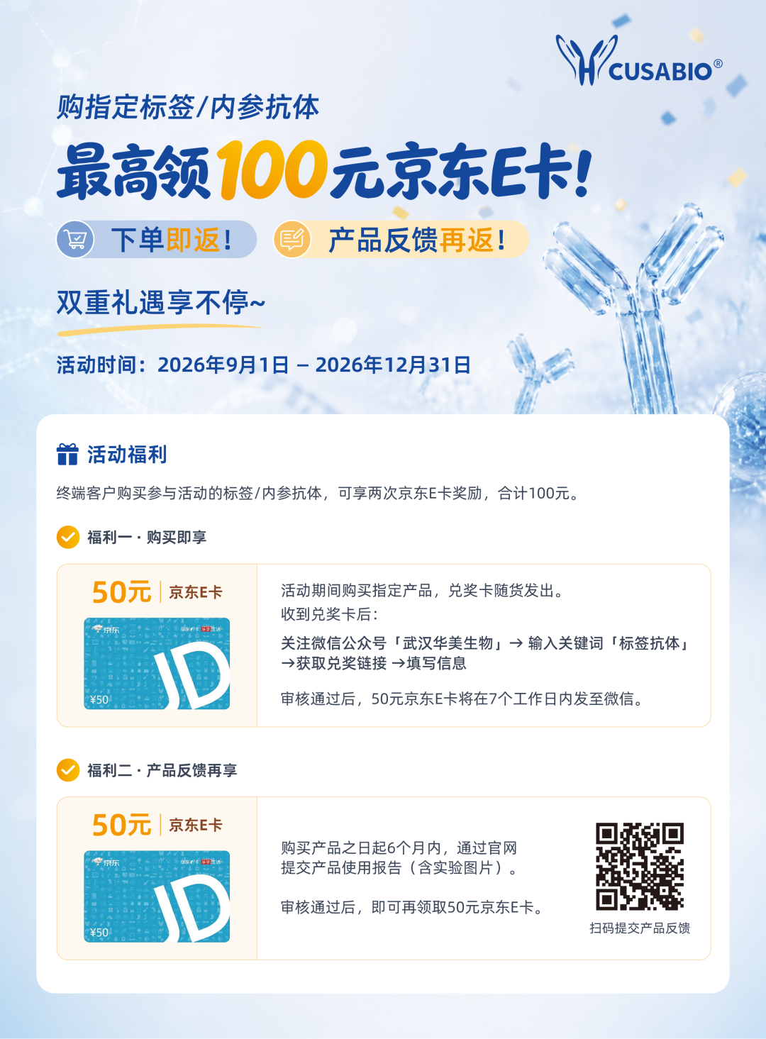 华美生物开学季福利三连击：标签内参抗体返100元、ELISA送200元、蛋白满千送百