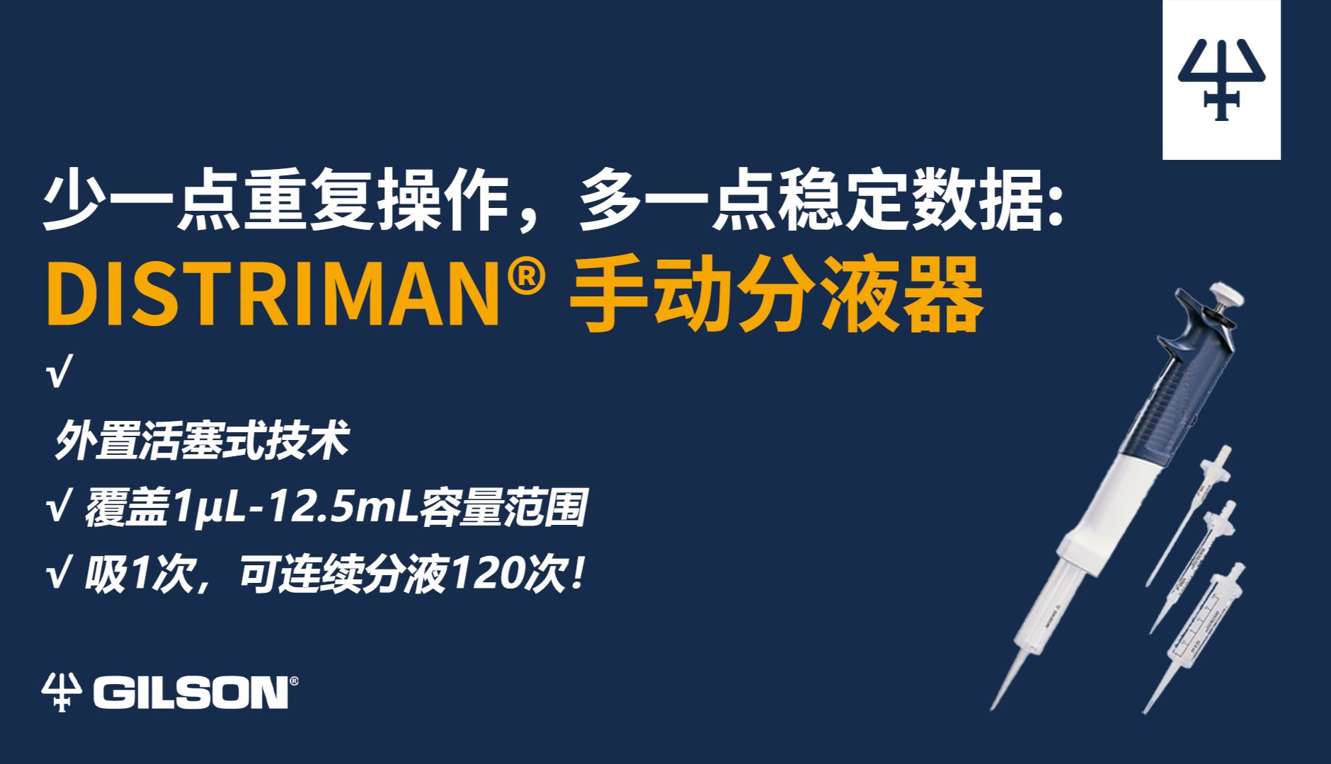 开学季重返实验室 | 听一万遍反方向的钟，不如给移液装备升个级！