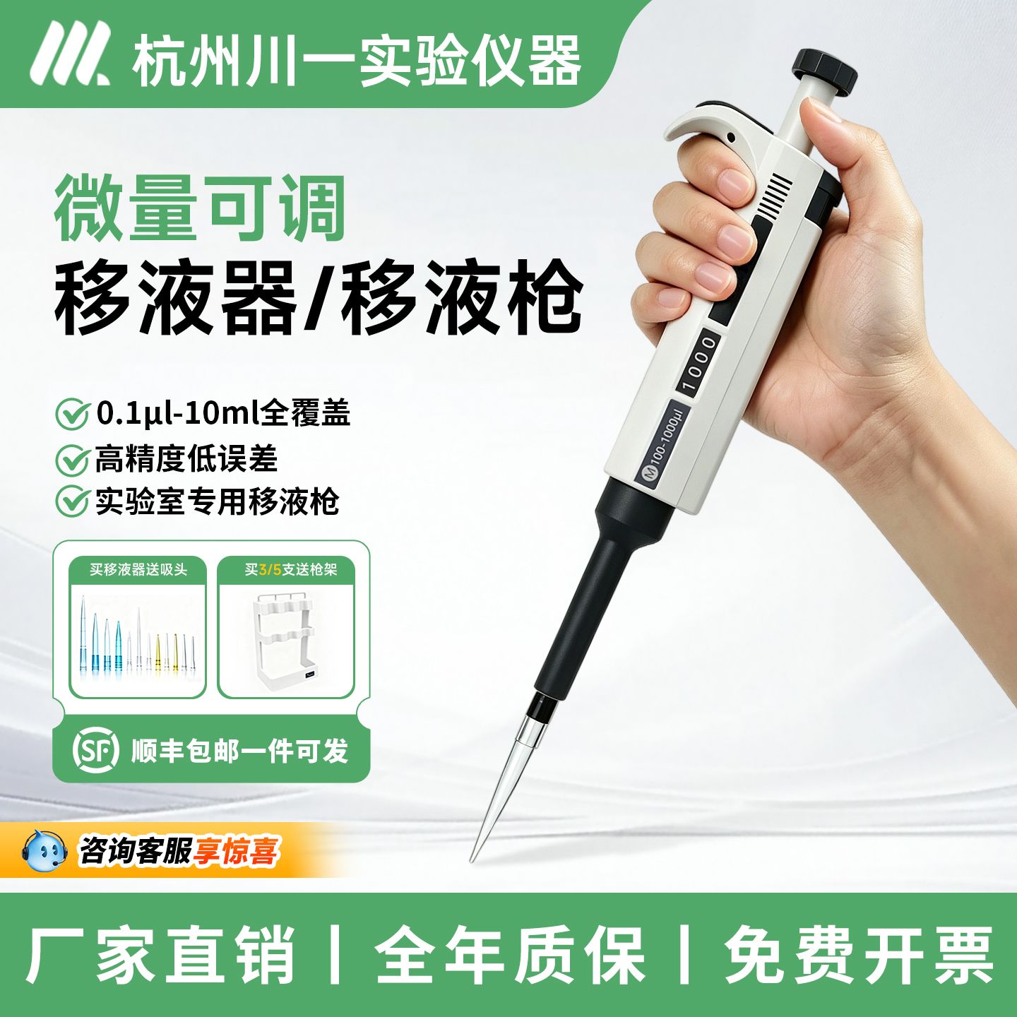 移液器M10
