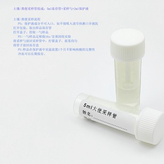 粪便采样器/一次性采样/DNA保存/土壤保存管