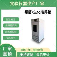 霉菌培养箱