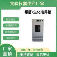 生化培养箱