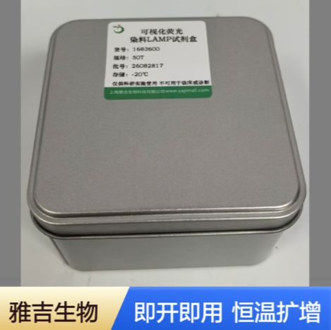 辛诺柏病毒可视化荧光染料LAMP试剂盒