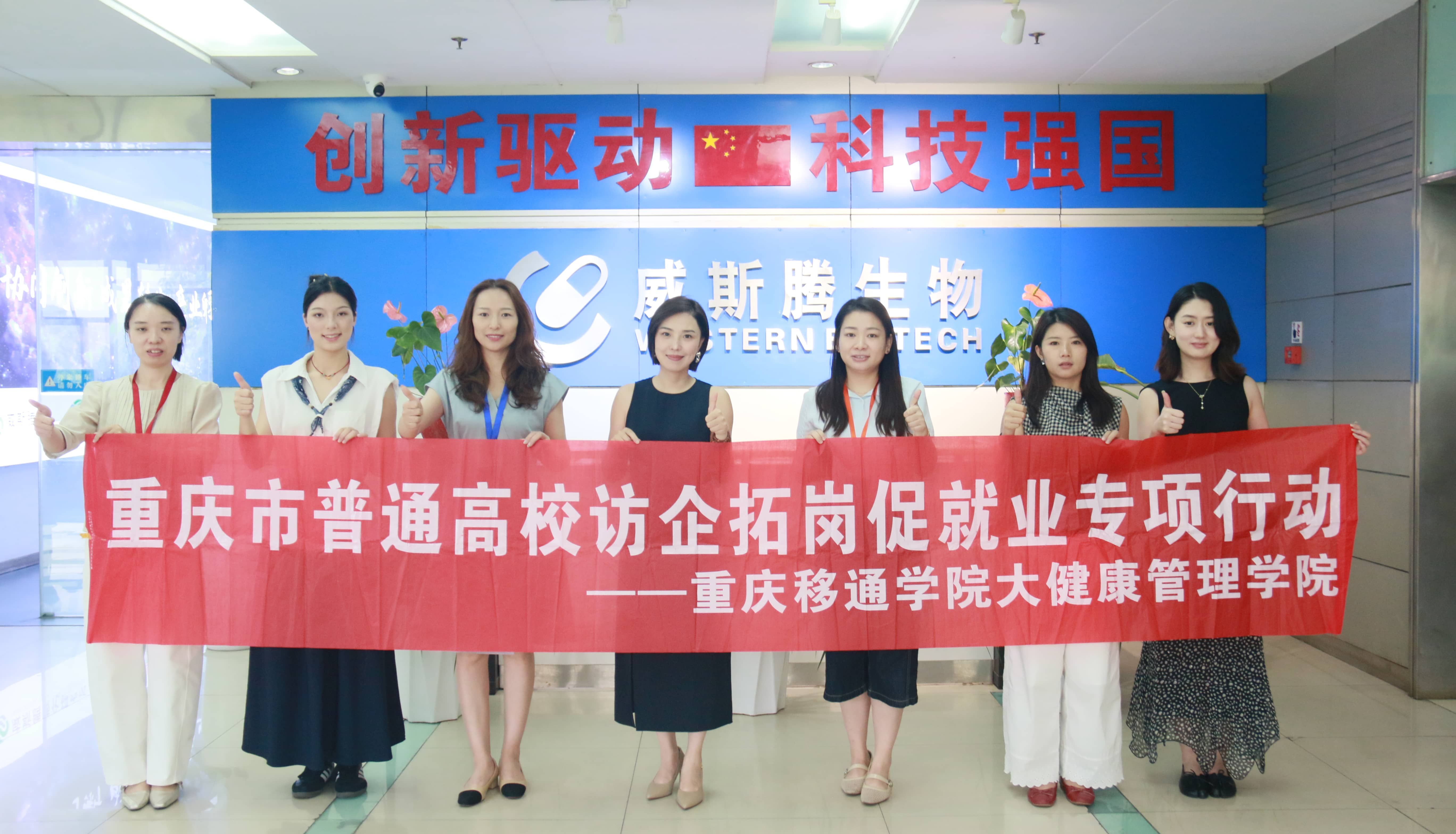 校企聚力，产学共生：威斯腾携手重庆移通学院推进产学研协同创新