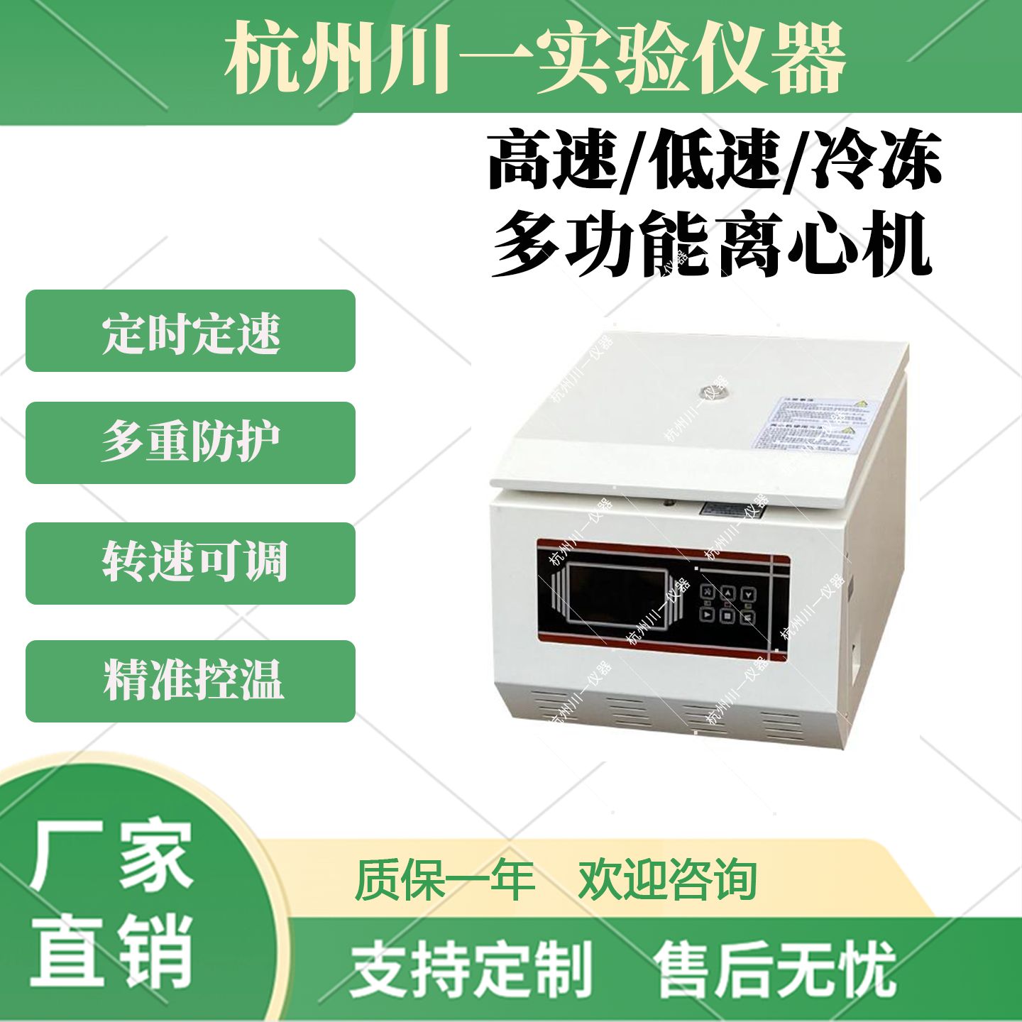 高速离心机