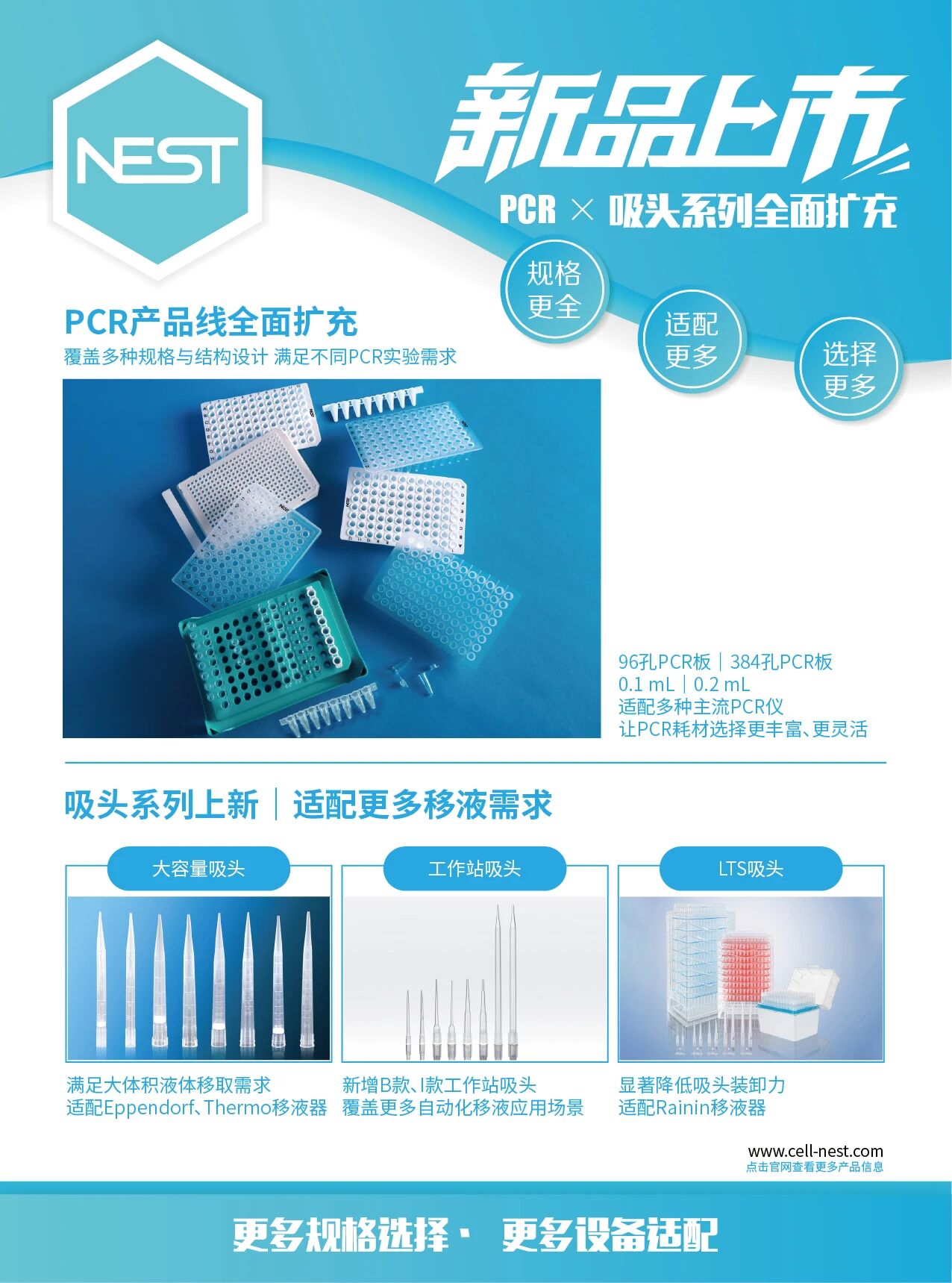 新品上市｜规格更全、适配更多，让实验耗材选择更简单