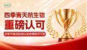 权威认可再+1！天杭生物顺利通过新生牛血清生产质量达标检查