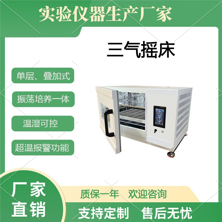 三气摇床产品图