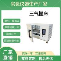 三气摇床