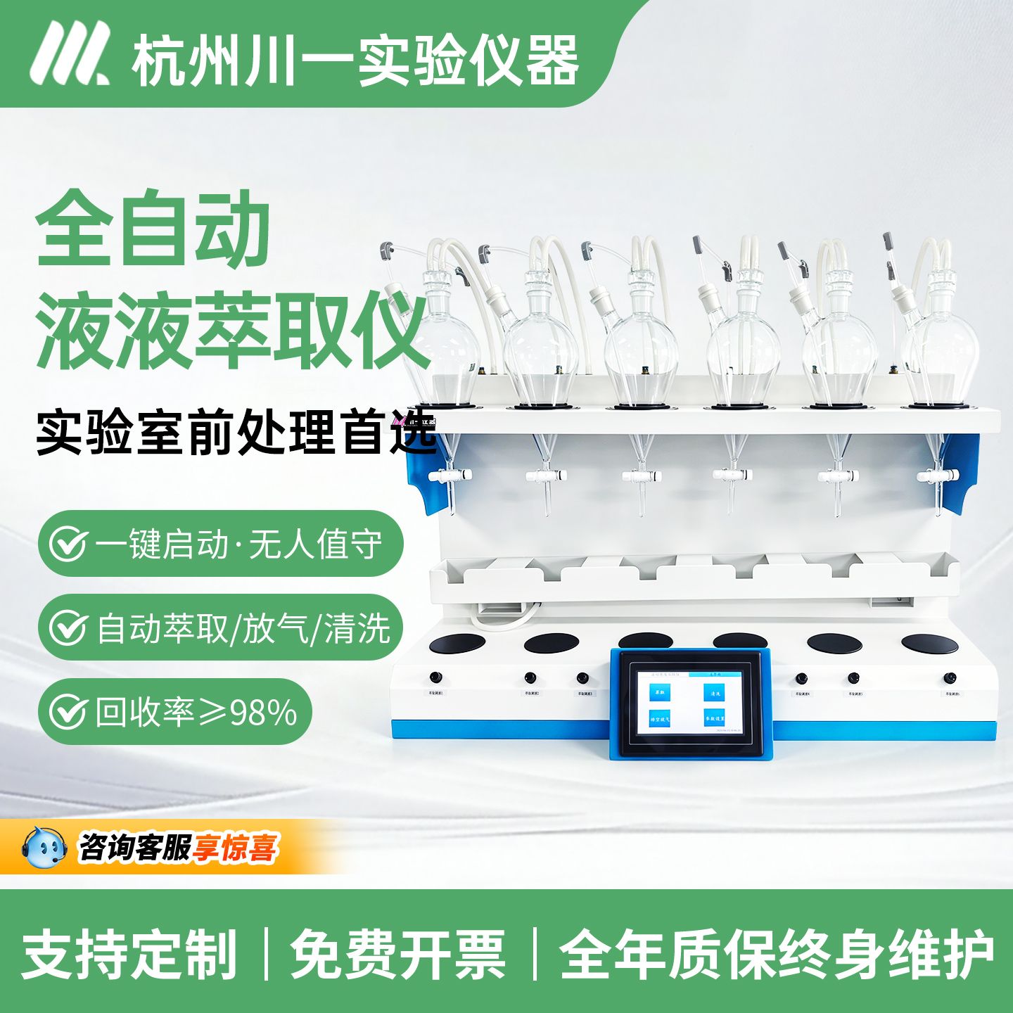 全自动液液萃取仪(自动进样)