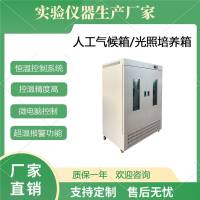 光照培养箱
