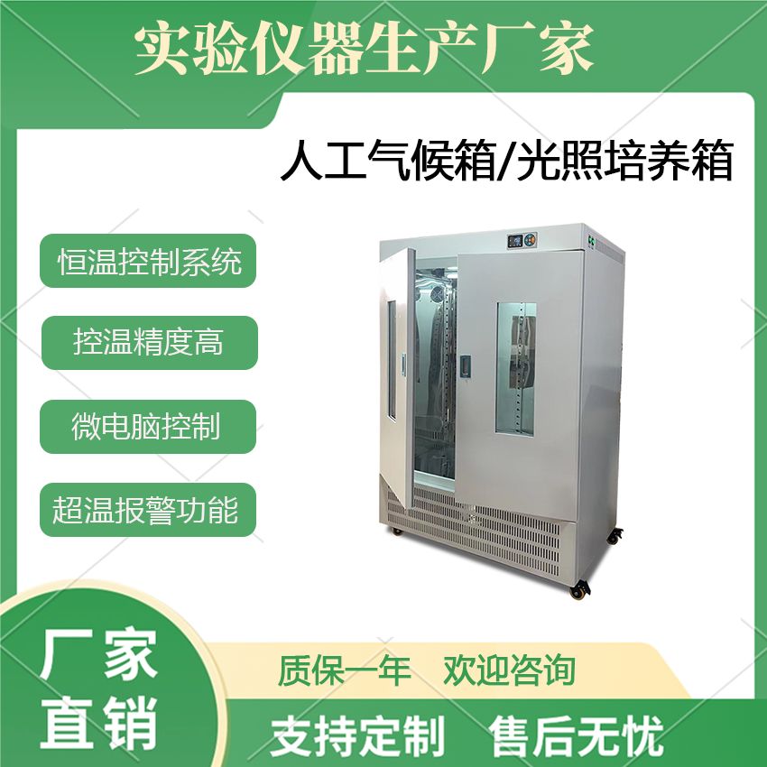 人工气候箱产品图