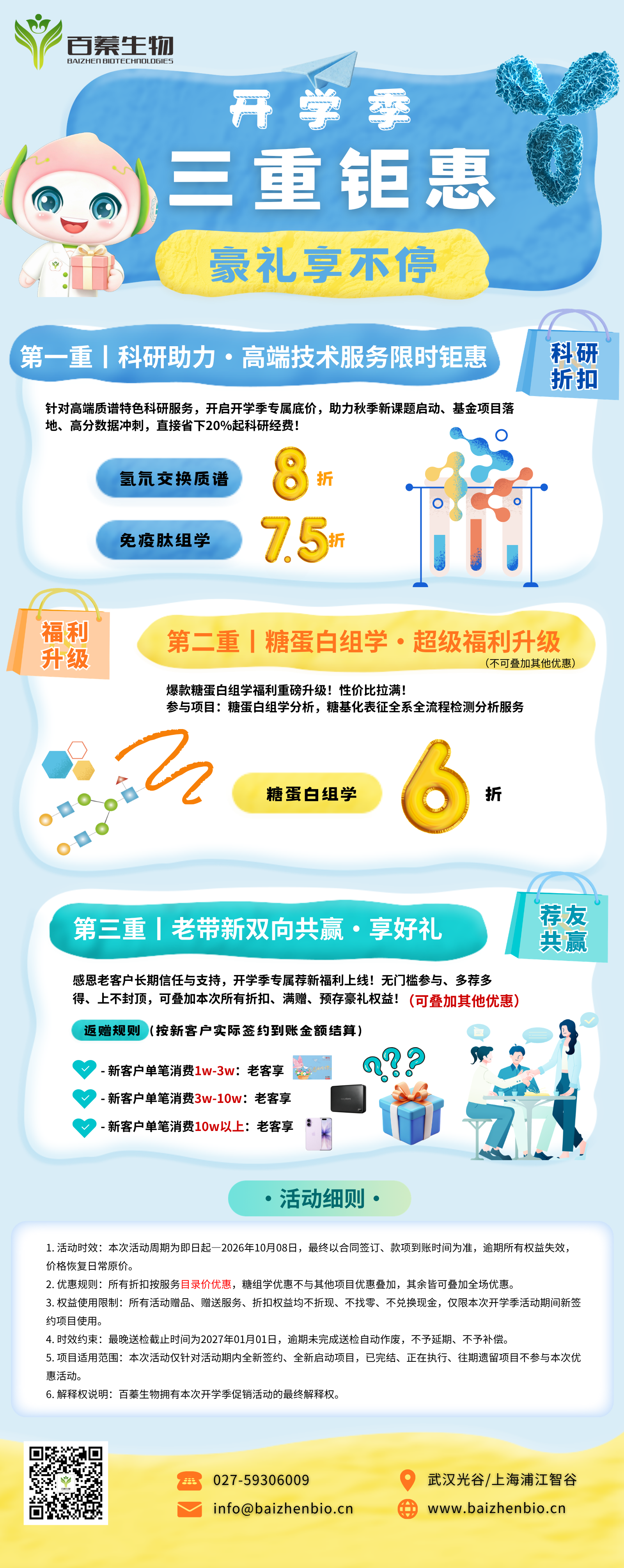 开学福利丨三重钜惠，豪礼享不停！