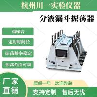 分液漏斗振荡器