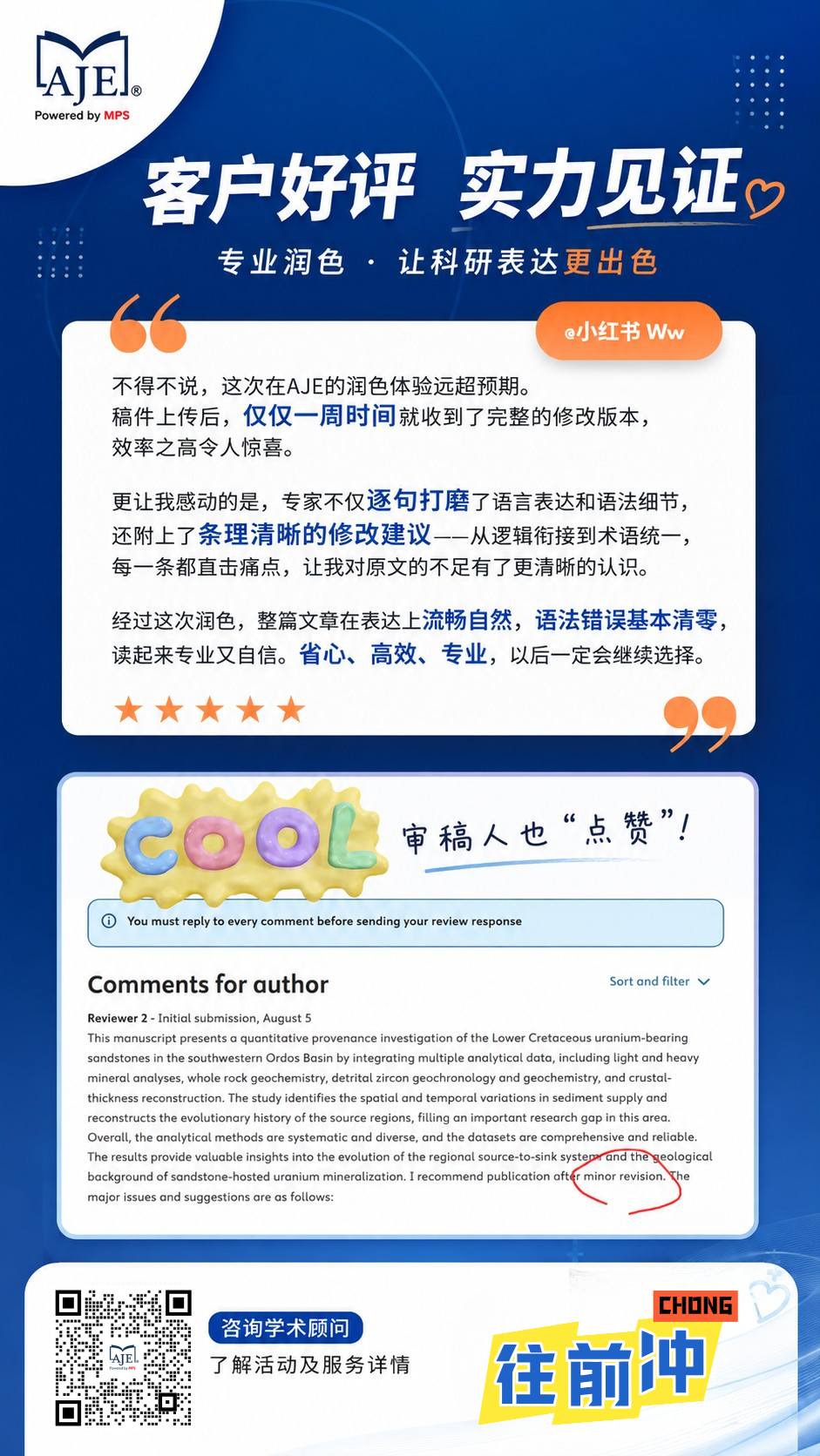 润色体验超预期，期刊反馈“语言没问题，仅需小修”！