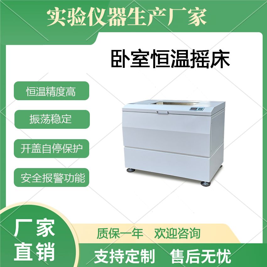卧式恒温摇床产品图