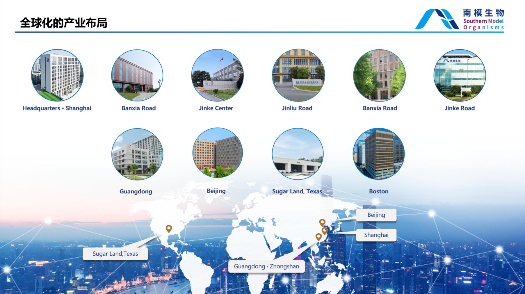南模生物全球化产业布局