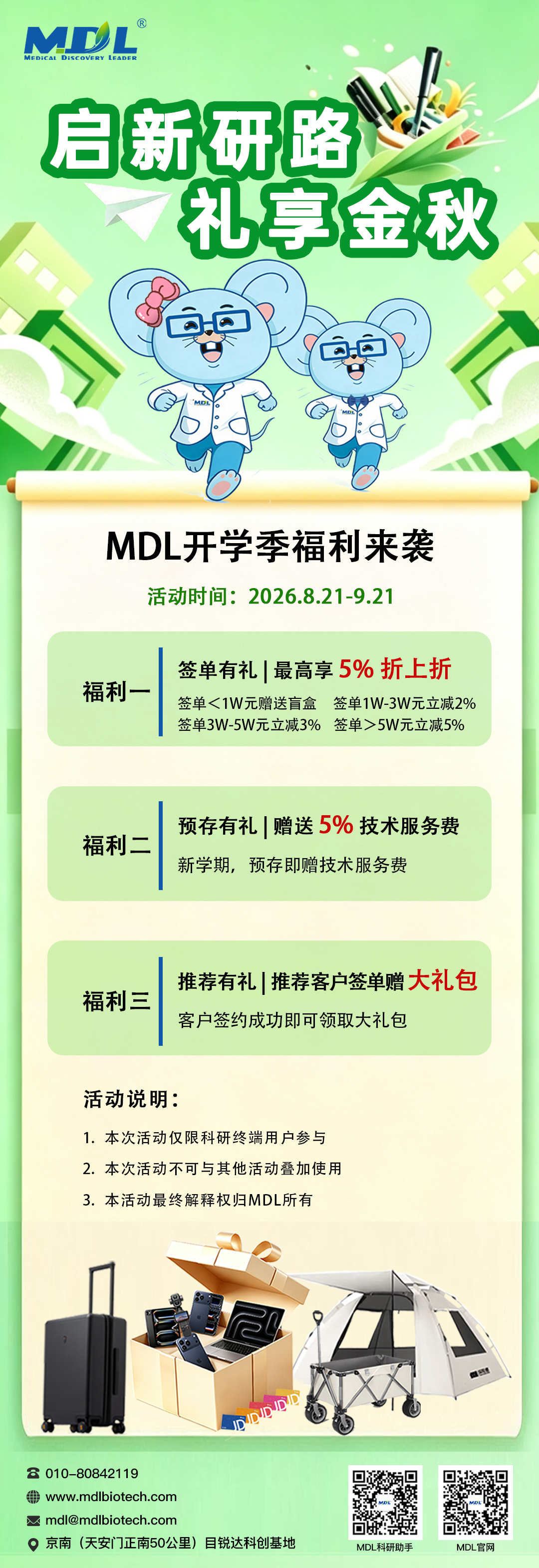 MDL开学季｜三重福利真金白银，科研人的省钱攻略来了！