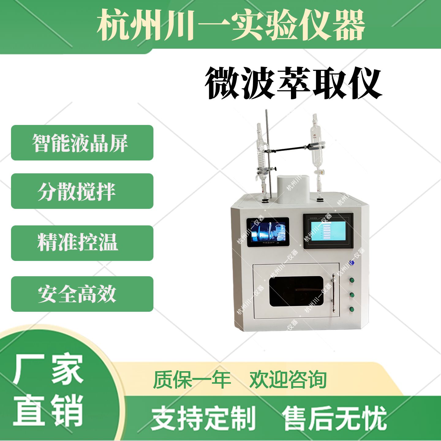 微波萃取仪